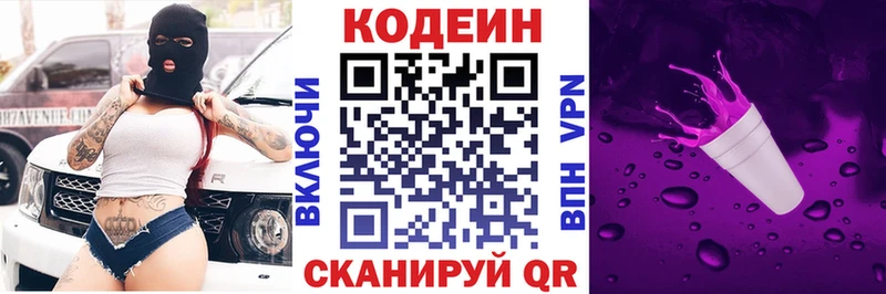 Кодеиновый сироп Lean Purple Drank Лабинск